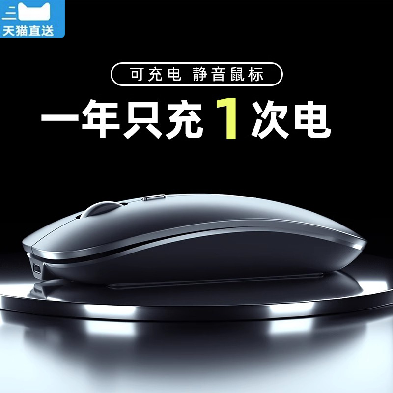 【一年只充一次电】无线鼠标静音