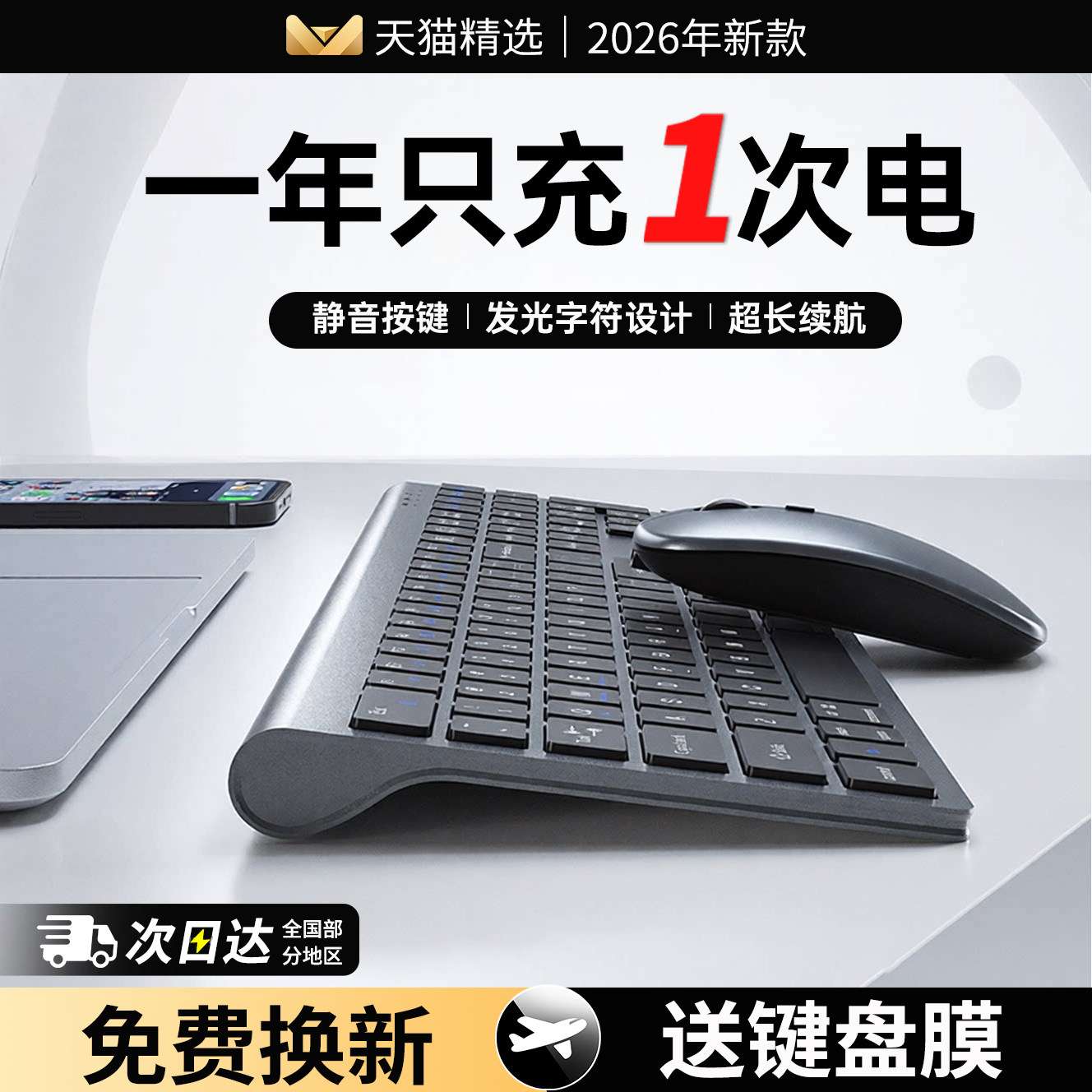 无线键盘鼠标套装二合一充电办公打字静音外接笔记本电脑台式通用