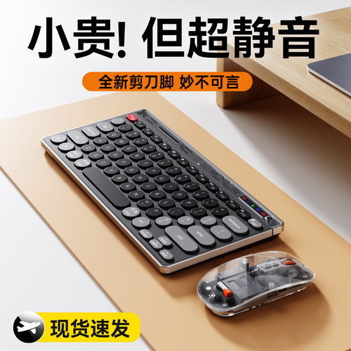 【政府补贴】无线蓝牙键盘鼠套装