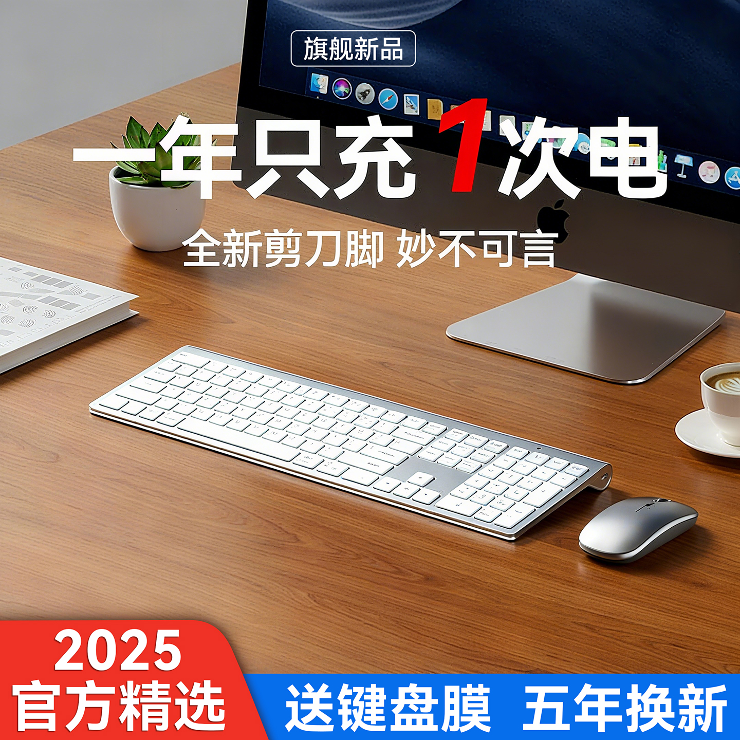 【政府补贴】超薄静音蓝牙无线键盘鼠标套装笔记本电脑办公充电款
