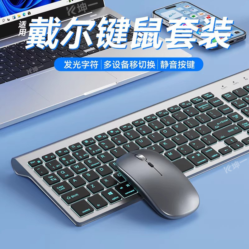 发光蓝牙无线超薄键盘鼠标套装笔记本电脑台式通用充电款办公静音