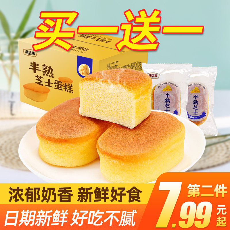 起司蛋糕点半熟小芝士面包整箱早餐速食休闲网红零食小吃充饥