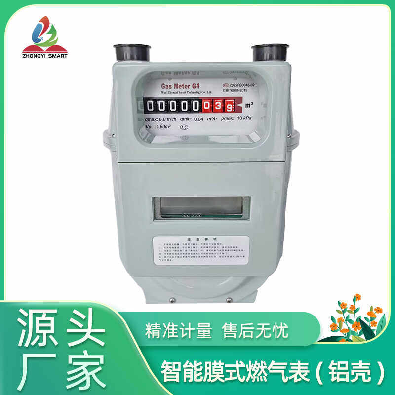 LoRaWANNB后付费物联网远程抄表