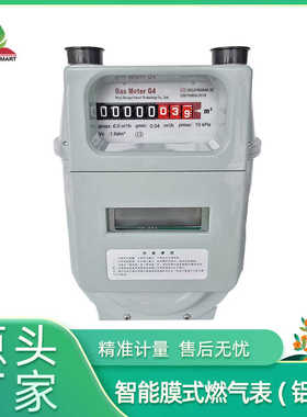LoRaWAN铝壳材质物联网后付费智能燃气表NB智能煤气表燃气表