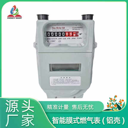 LoRaWAN铝壳材质物联网后付费智能燃气表NB智能煤气表燃气表