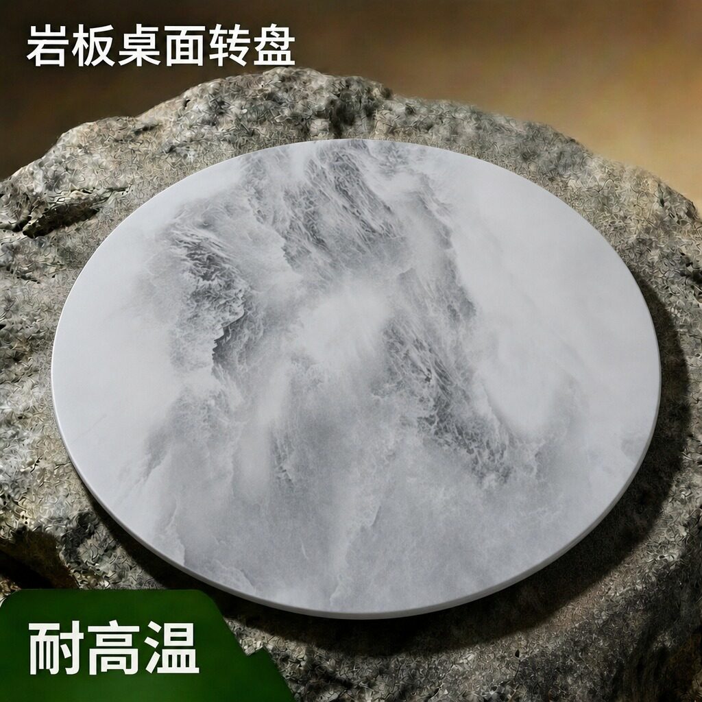 岩板桌面转盘可定制耐高温耐刮划餐桌可定制餐桌板防刮花圆形餐桌