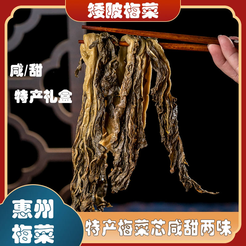 惠州矮陂梅菜新鲜脆嫩包邮