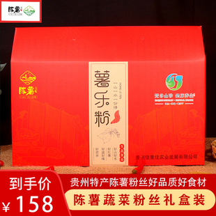 贵州思南特产陈薯红薯粉礼盒装蔬菜粉丝方便食品手工苕粉3210g/盒
