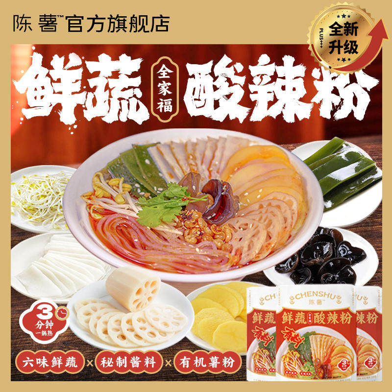 陈薯鲜蔬酸辣粉全家福294g大分量自煮粉特产红薯粉速食夜宵充饥,粮油调味/速食/干货/烘焙,方便粉丝/粉条,淘宝优惠券,粉丝福利购,淘宝优惠卷
