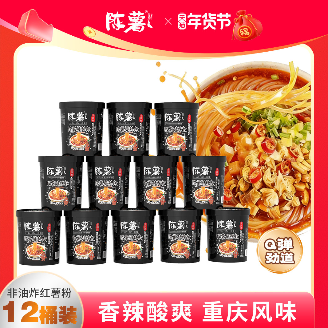 正宗贵州陈薯酸辣粉黑金版桶装纯红薯粉丝米线方便冲泡速食食品,粮油调味/速食/干货/烘焙,方便粉丝/粉条,淘宝优惠券,粉丝福利购,淘宝优惠卷