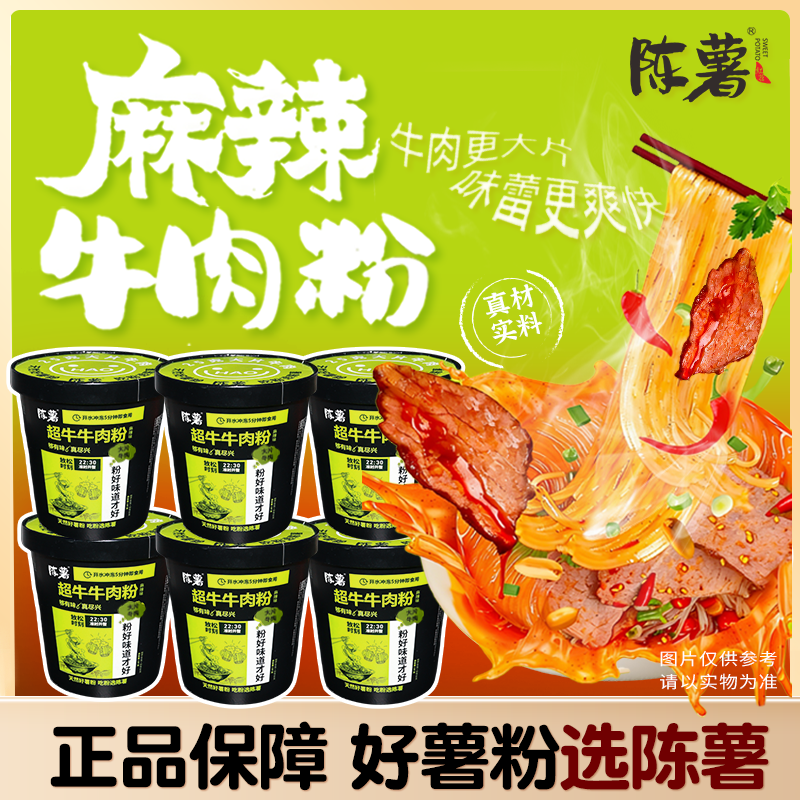 陈薯酸辣粉超牛牛肉粉不玩虚的真的有大片牛肉纯红薯粉学生宵夜,粮油调味/速食/干货/烘焙,方便粉丝/粉条,淘宝优惠券,粉丝福利购,淘宝优惠卷