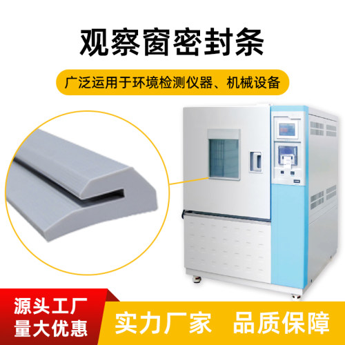 观察窗高低温硅胶密封条试验箱胶条恒温测试箱密封防撞橡胶硅胶条