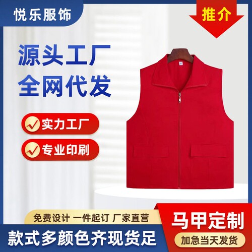 全棉翻领志愿者马甲定 制宣传公益活动背心马夹义工广告衫工作服