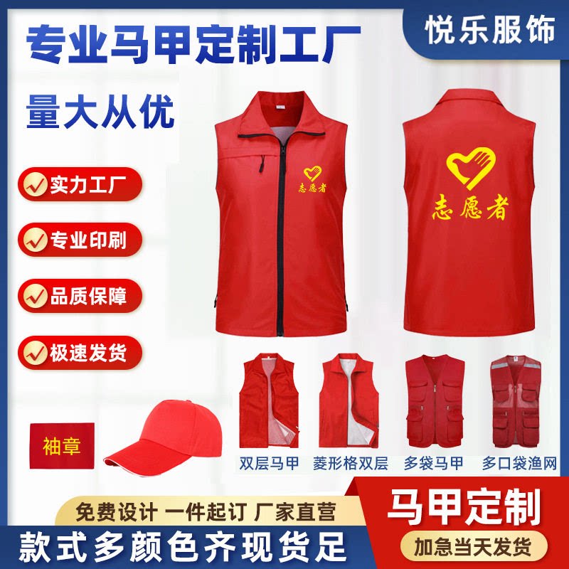 志愿者工作服高档三口袋马甲工装印LOGO党员红色文化衫短袖印字