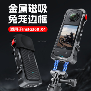 适用于Insta360 X4兔笼金属磁吸快拆保护边框全景相机防摔壳配件