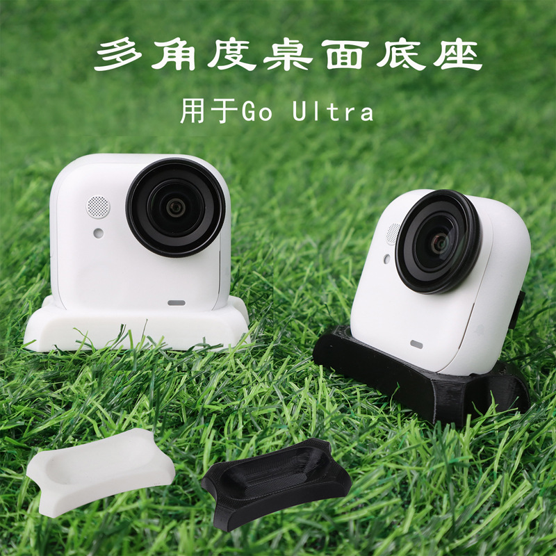 适用影石Insta Go Ultra口袋相机固定仰拍俯拍多角度桌面底座配件