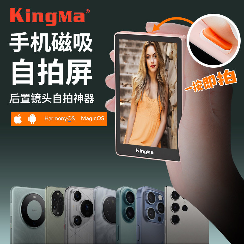 磁吸自拍显示屏智能手机同屏器后置摄像头拍照直播屏
