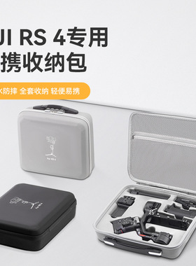 适用于大疆DJI RS4收纳包如影RoninS4便携稳定器斜跨包全套配件PU