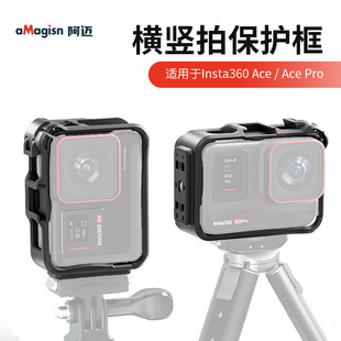 适用于影石Insta360 Ace /Ace Pro塑料保护边框兔笼 运动相机配件