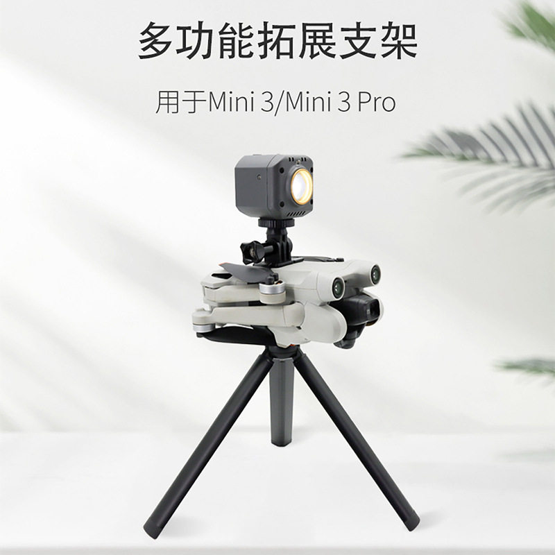 适用大疆御Mini 3/4 Pro上置拓展支架三脚架支撑器1/4螺丝连接件