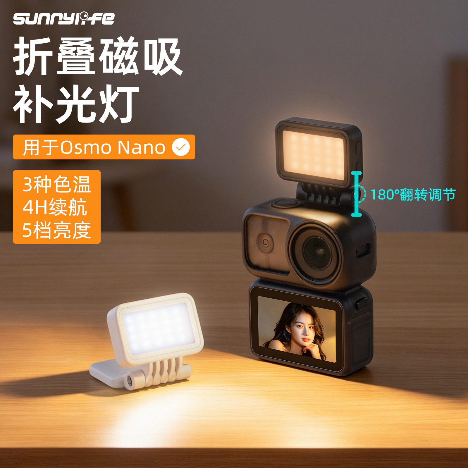 Sunnylife Osmo Nano磁吸补光灯折叠可调三色柔光灯补光摄影配件