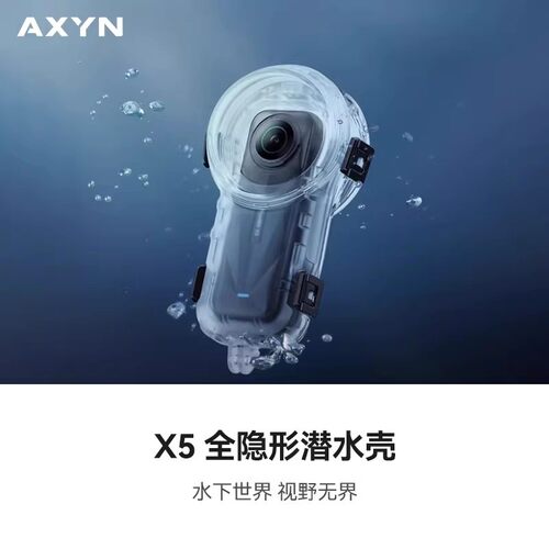 适配影石Insta360 X5全隐形防水壳60m防水360x5运动相机防水壳