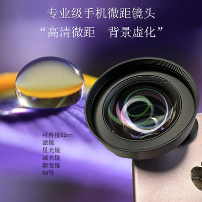 专业级微距80-100mm手机微距镜头昆虫花卉珠宝远距拍可接滤镜