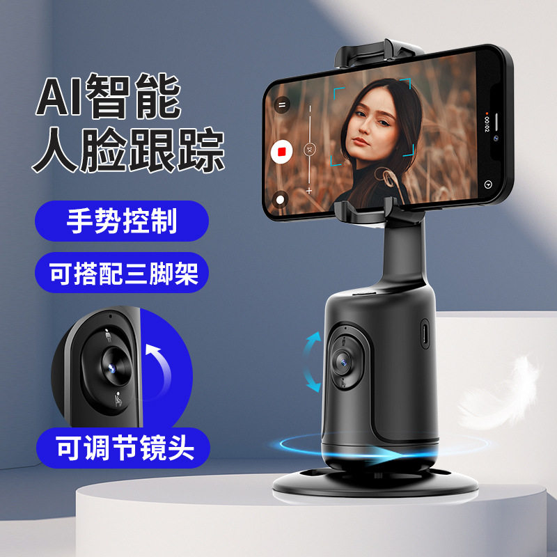 万向旋转手机直播跟拍稳定器防抖AI人脸识别自动跟拍手机云台