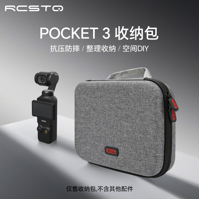 适用大疆OSMO POCKET 3收纳包 灵眸手持云台单肩包 运动相机配件