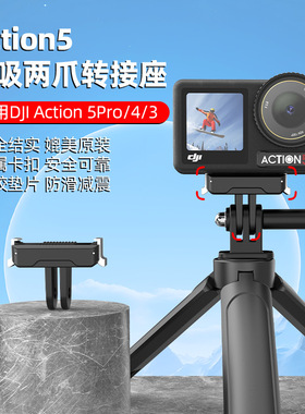 适用于大疆DJI Action 3/4/5pro磁吸快拆两爪塑胶转接座配件