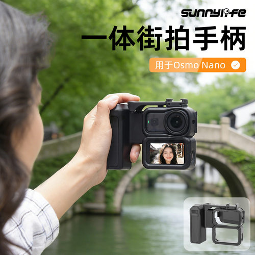 Sunnylife Osmo Nano一体街拍手柄快拆兔笼扫街握把边框手柄配件