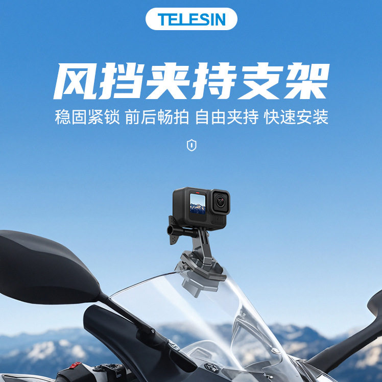 摩托电动车风档夹适用Gopro/大疆/Insta360运动相机风档固定支架