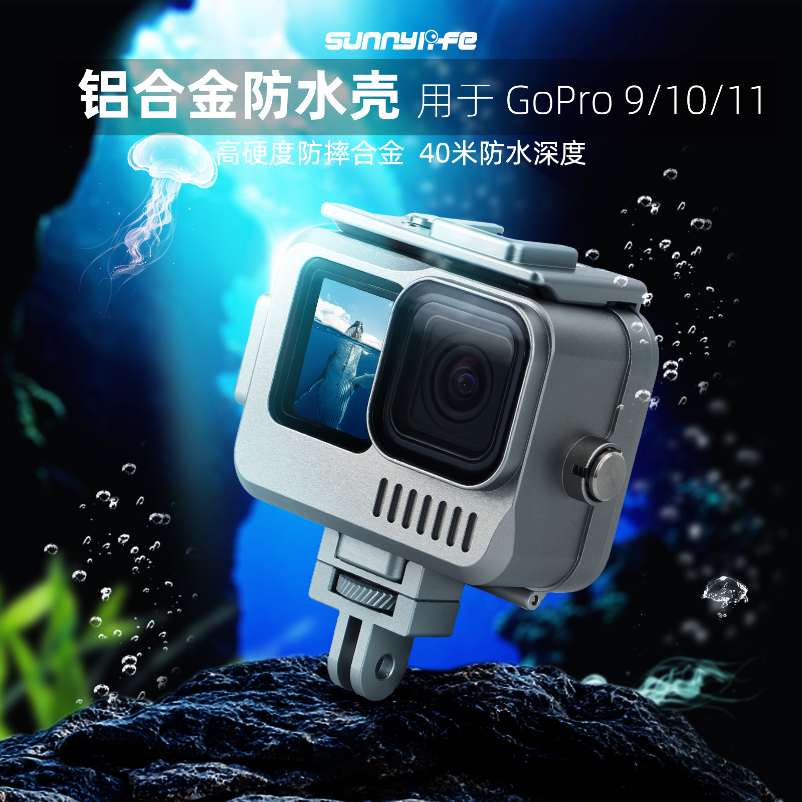 适用于Gopro 12/11/10/9铝合金防水壳运动相机配件拓展潜水保护