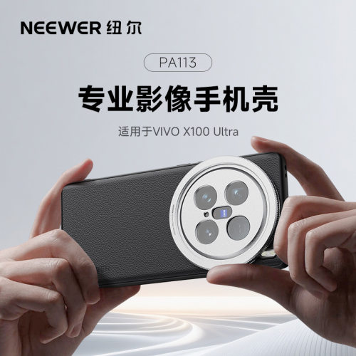 17mm摄影手机壳适用于Vivo X100 Ultra/ Vivo X200 Ultra / X200 Pro专业摄影摄像67mm镜头螺纹口滤镜转接