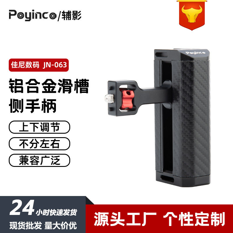 单反相机兔笼金属握手滑槽侧手柄