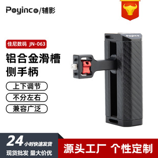 单反相机兔笼金属握手适用于斯莫格铁头洋葱兔笼通用滑槽侧手柄