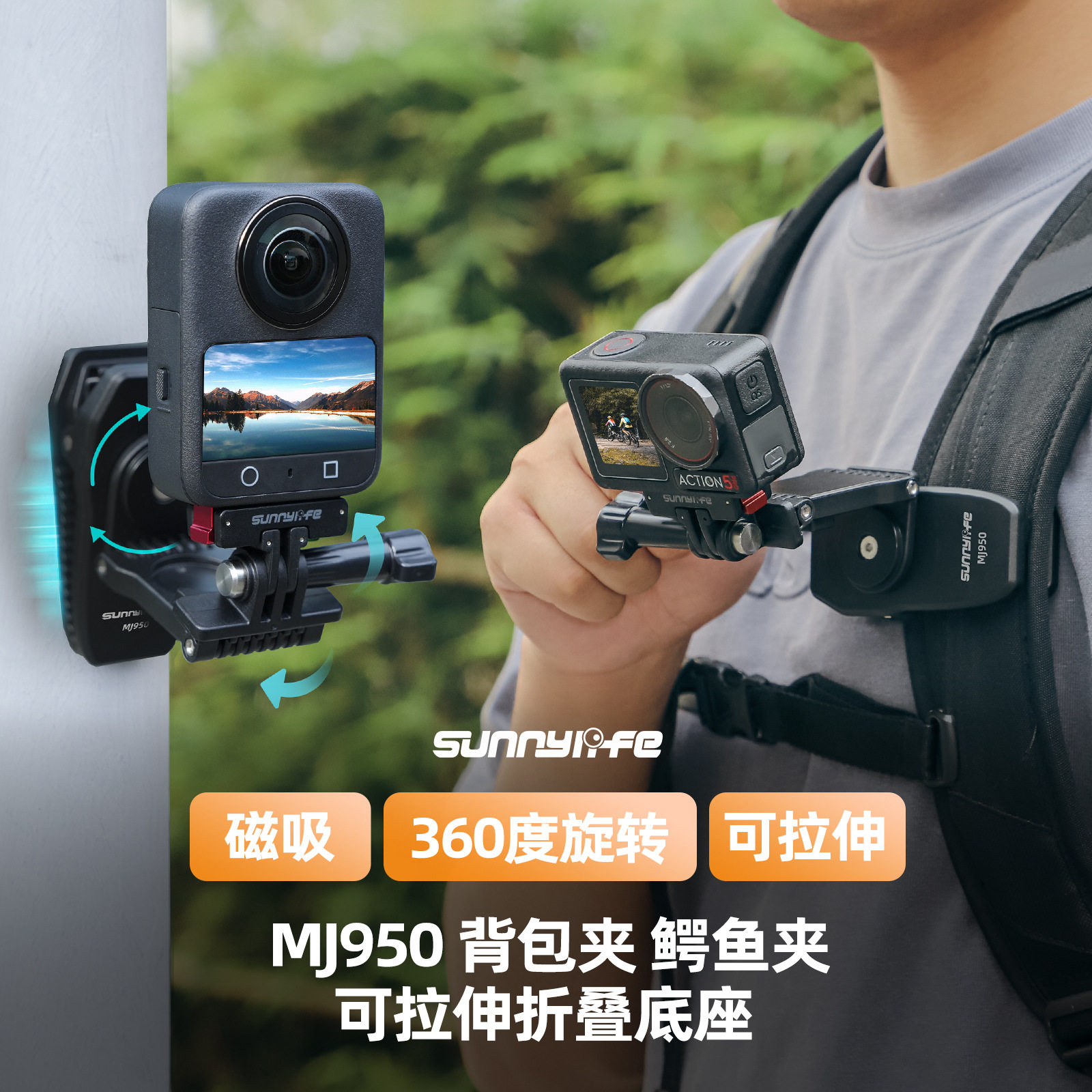 适用大疆OSMO 360全景/Action 5Pro背包夹运动相机可拉伸磁吸支架