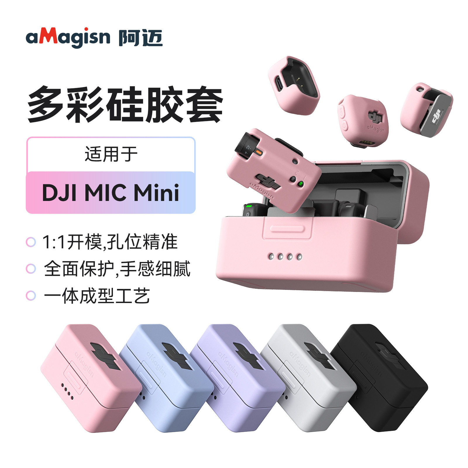 aMagisn阿迈大疆DJI Mic Mini硅胶保护套麦克风充电仓保护壳配件