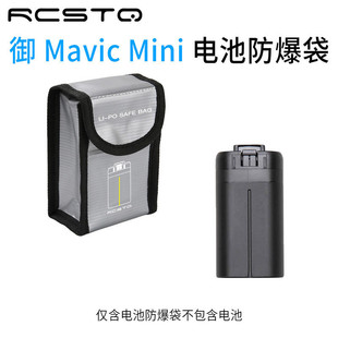 适用于大疆御 DJI Mavic Mini 电池防爆袋锂电池收纳包无人机配件