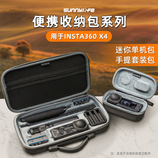 适用于影石Insta360 手提包箱保护盒便携包 X4收纳包机套装