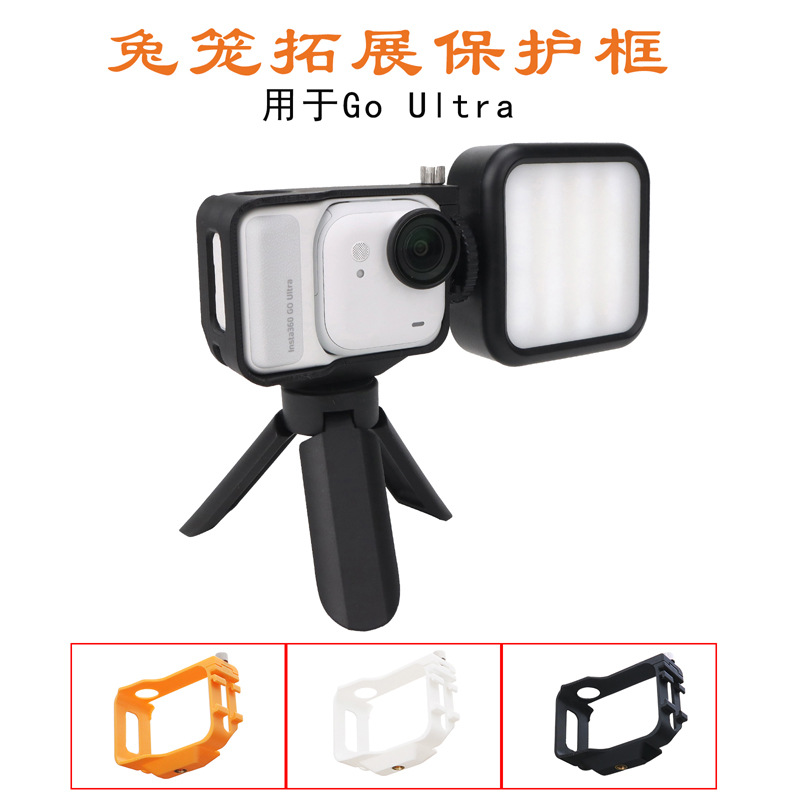 Insta360GOUltra拓展兔笼边框