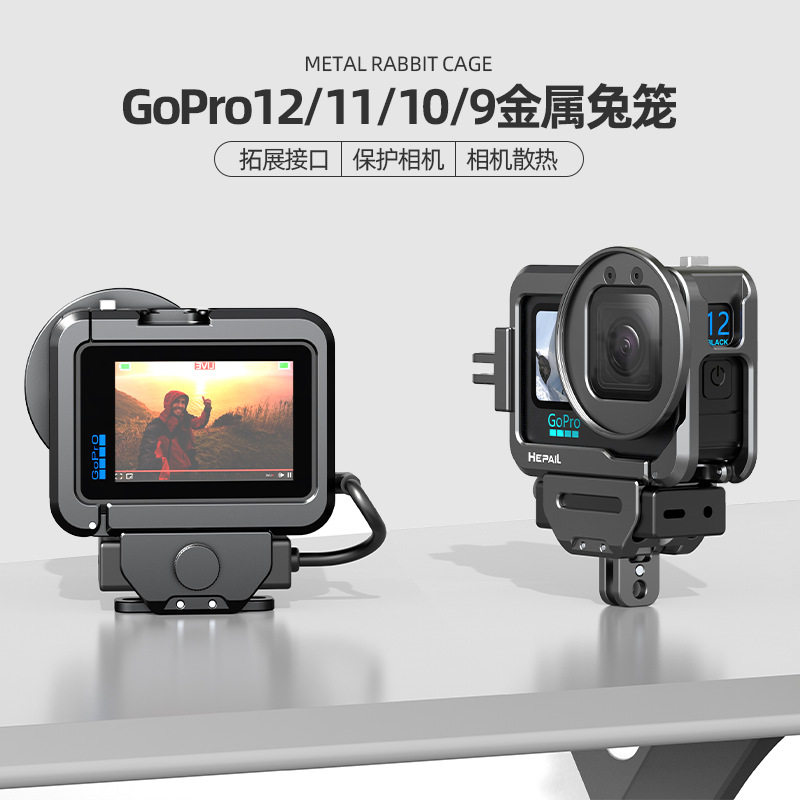 适用于GoPro 12/11/10运动相机金属兔笼防摔边框补光灯扩展接口