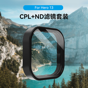 适用于GoPro 13滤镜套装cpl偏振镜nd减光镜hero 13运动相机配件
