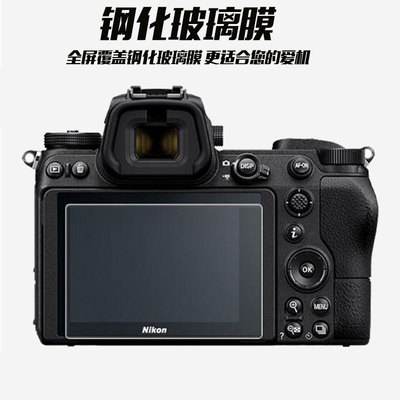Z6Z7D7100等相机屏幕保护膜