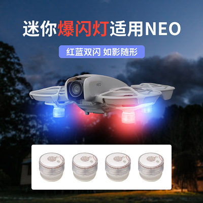适用于影翎Antigravity A1 大疆NEO 2爆闪灯夜航警示灯闪光灯