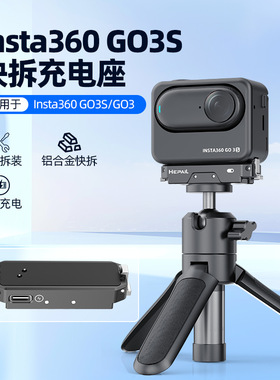 适用于影石Insta360GO3/GO3S铝合金快拆充电底座拇指运动相机配件