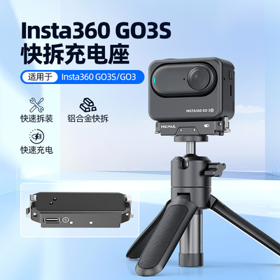 适用于影石Insta360GO3/GO3S铝合金快拆充电底座拇指运动相机配件
