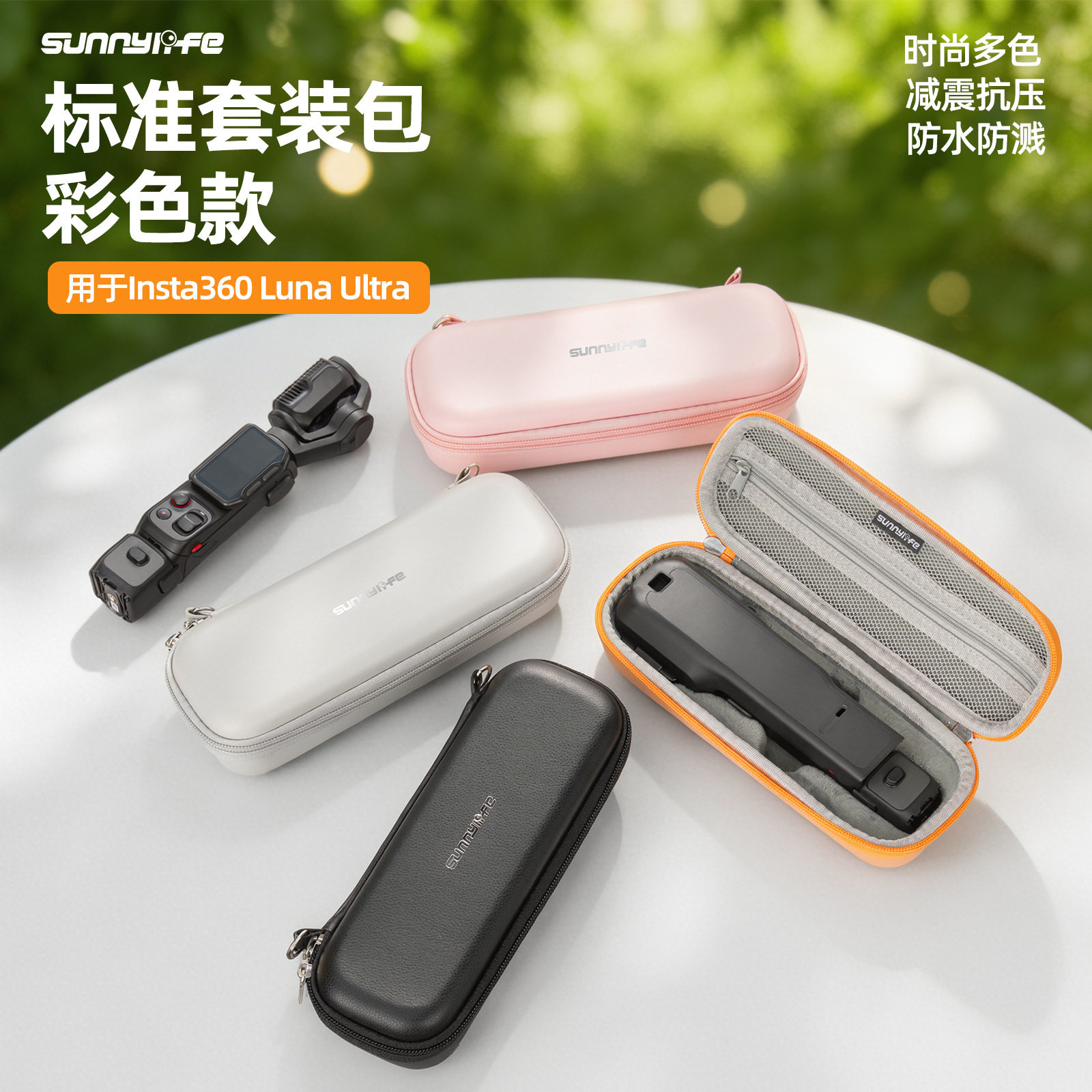适用影石Insta360 Luna Ultra相机便携收纳包彩色标准套装包皮料