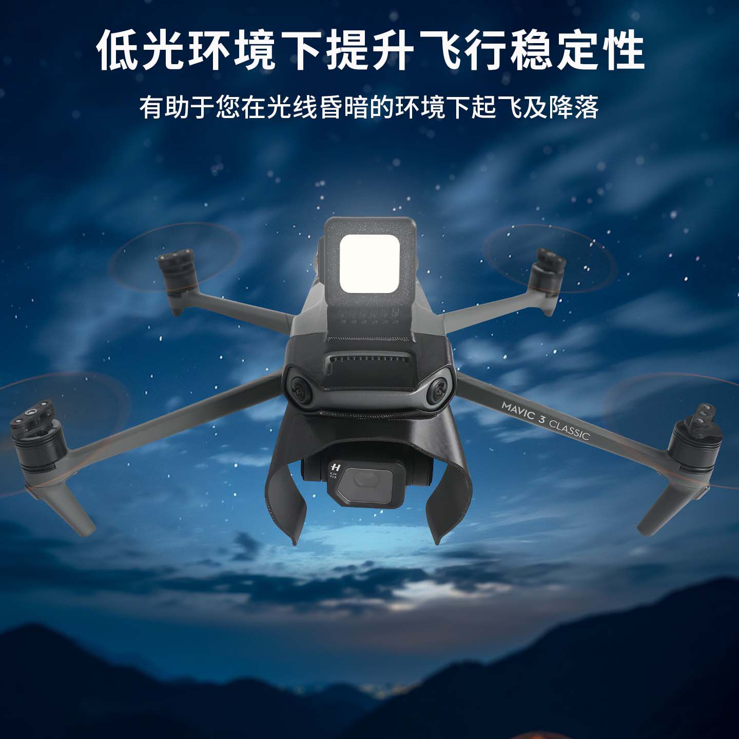 适用DJI大疆御Mavic 3 Pro夜航灯云台保护罩防护套无人机防撞配件
