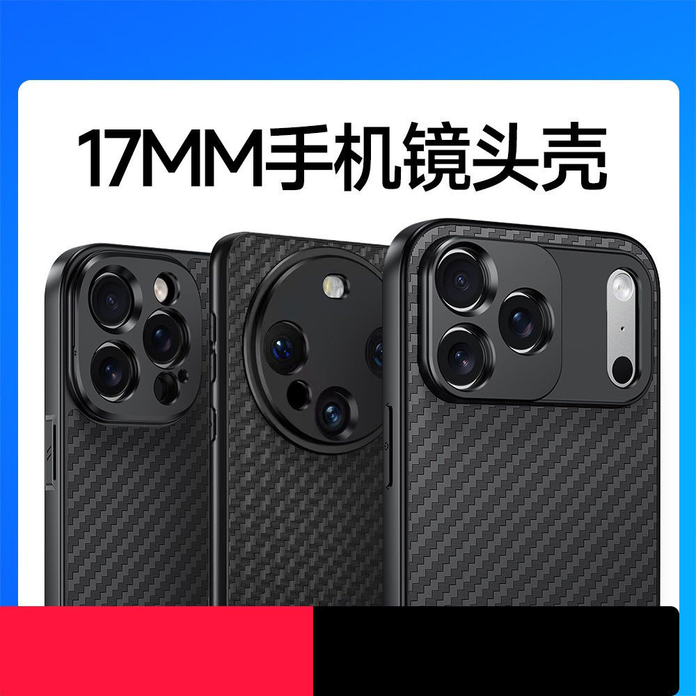 17mm长焦微距广角鱼眼增倍手机镜头壳适用iPhone/华为/OPPO/三星/小米/VIVO手机